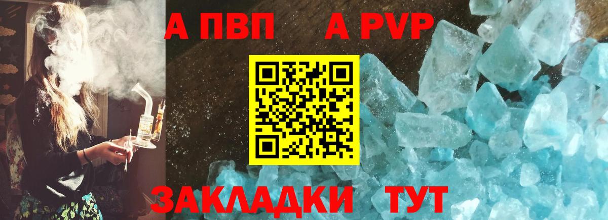 A-PVP мука Невинномысск