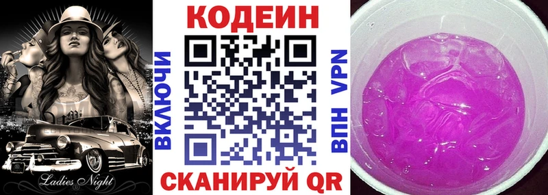 купить наркотики цена  Невинномысск  Кодеиновый сироп Lean напиток Lean (лин) 