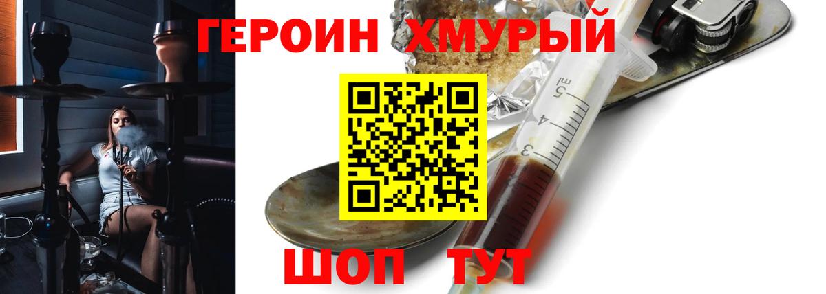 ГЕРОИН Heroin Невинномысск