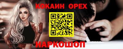 кокаин премиум Железногорск