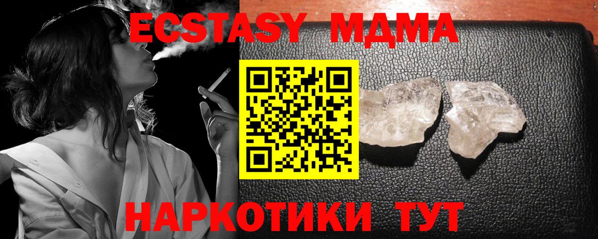 MDMA кристаллы  Вход с VPN  Невинномысск 