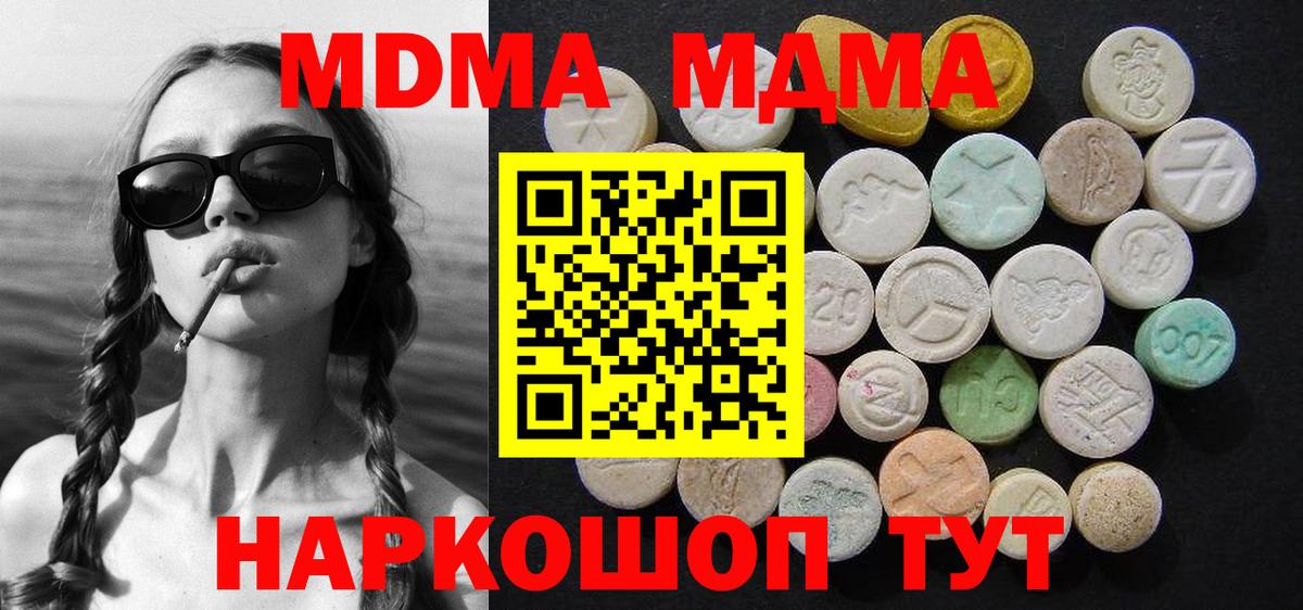 МДМА кристаллы Невинномысск