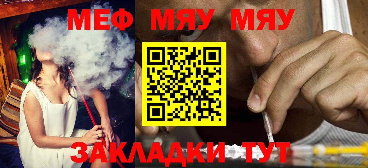 Меф мяу мяу мука Невинномысск