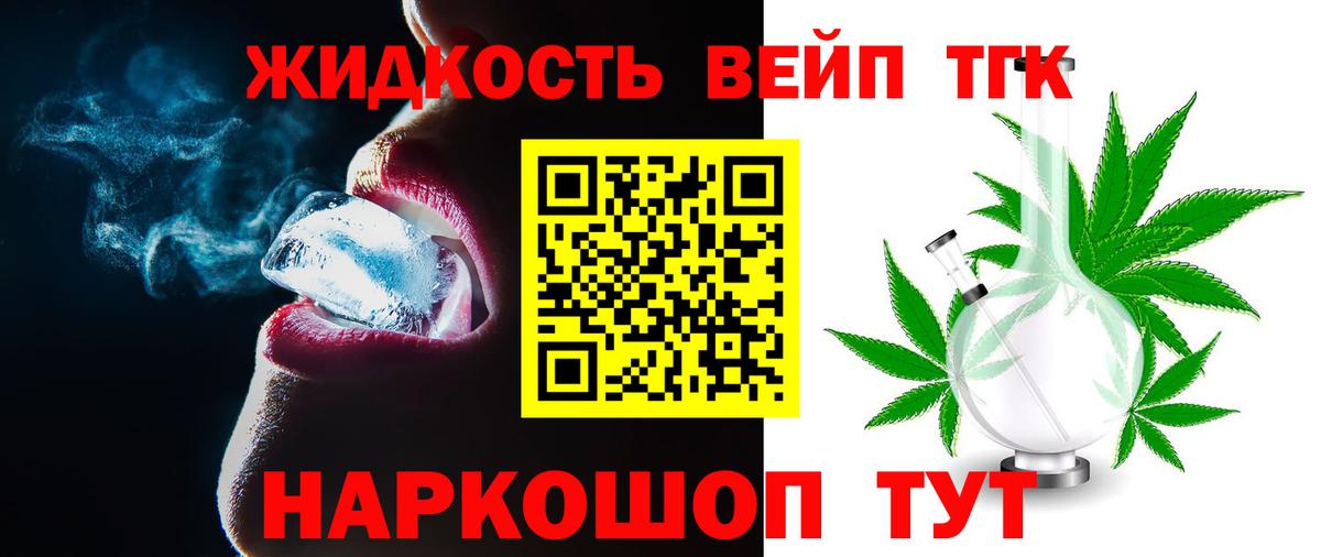 ТГК жижа Невинномысск